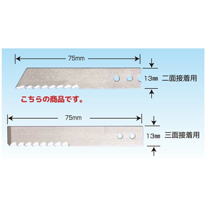 信濃機販 アクセサリー コーキングカッター刃 二面接着刃 1025C-100 1パック(10枚入) 取寄