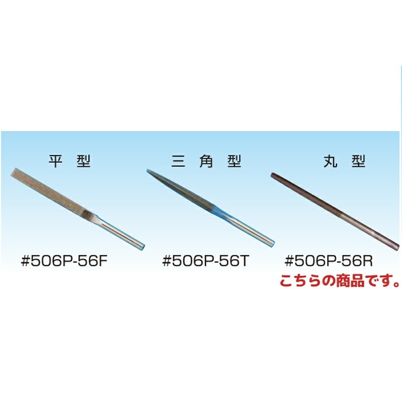 信濃機販 アクセサリー ヤスリ 5φミリ軸 丸形 506P-56R 1セット(5本入) 取寄
