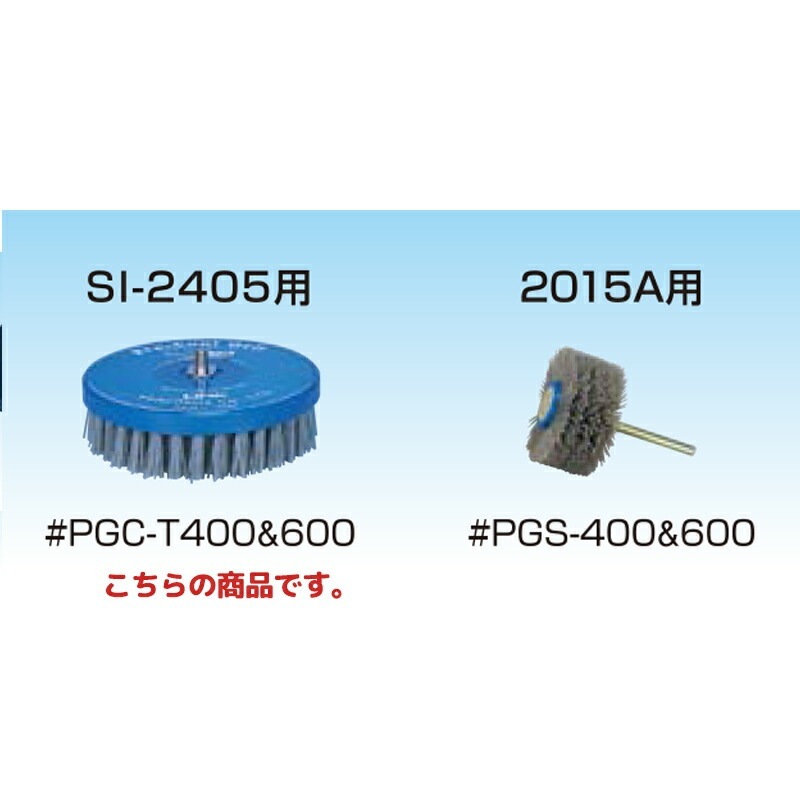 信濃機販 アクセサリー プレコートグリット SI-2405 ＃600 125φ×35×5/16 PGC-T600 取寄