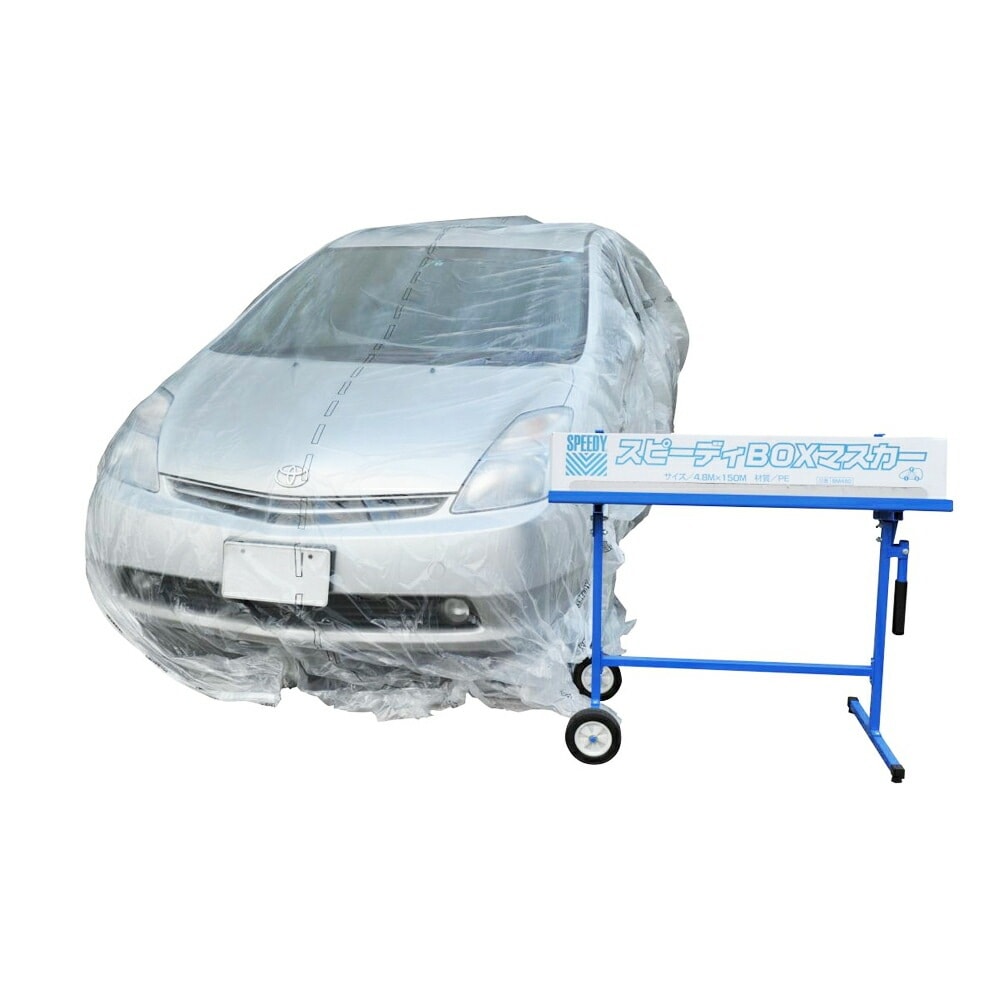 スピーディ スピーディBOXマスカー 4800mm×120Ｍ 即日発送
