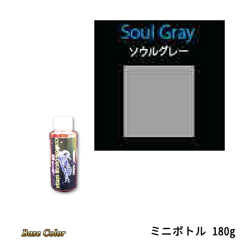 SHOWUP ベースカラー EBC06MN ソウルグレー ミニボトル 180g 取寄