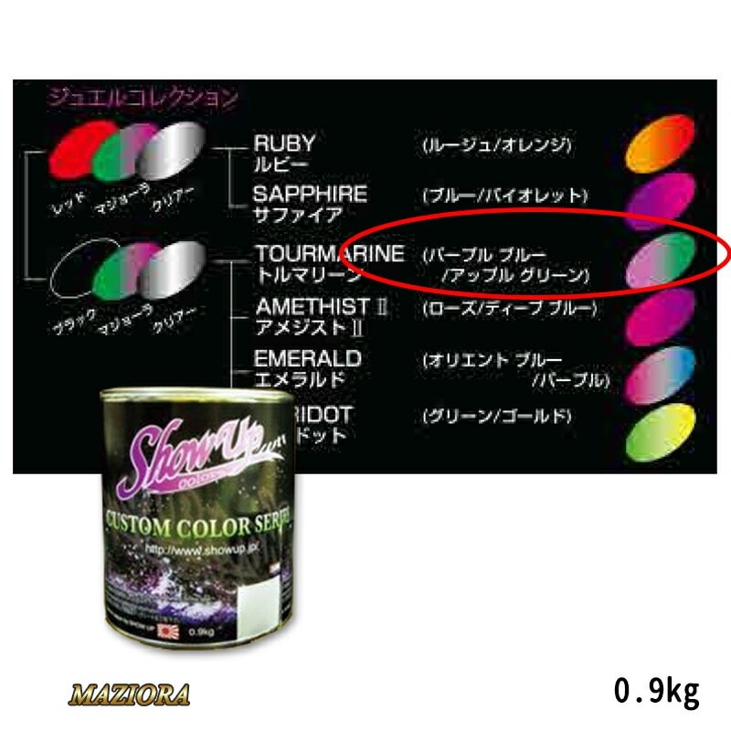 SHOWUP マジョーラジュエルコレクション 707 トルマリーン 0.9kg 取寄