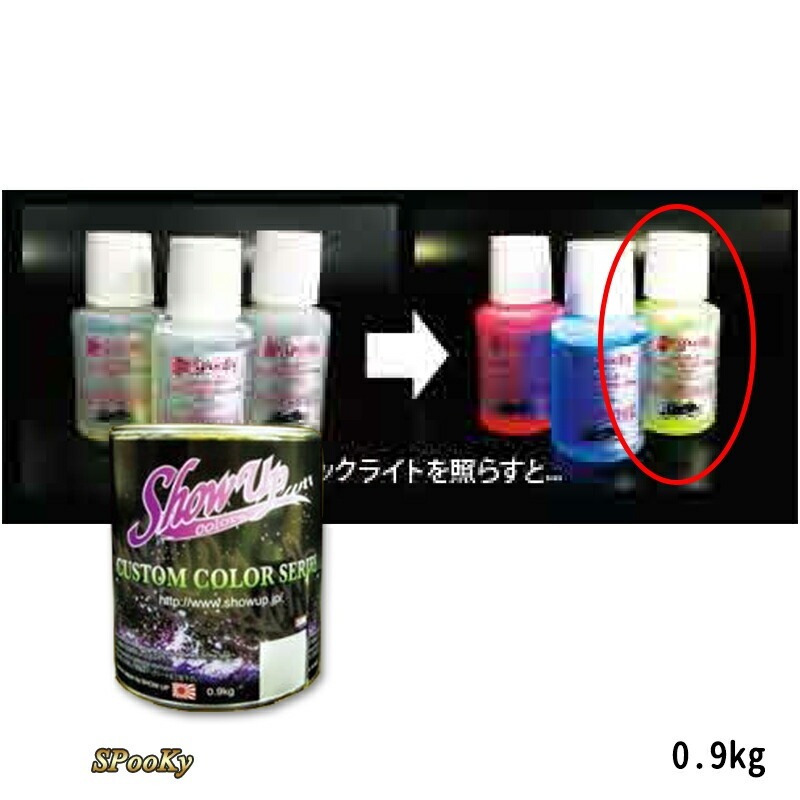 SHOWUP スプーキールミノカラー900 グリーン 0.9kg 取寄
