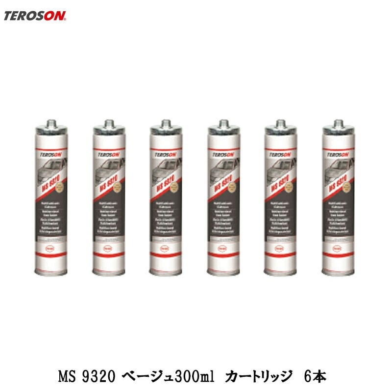 TEROSON MS9320 カートリッジ ベージュ 300ml×6本 2024435 取寄