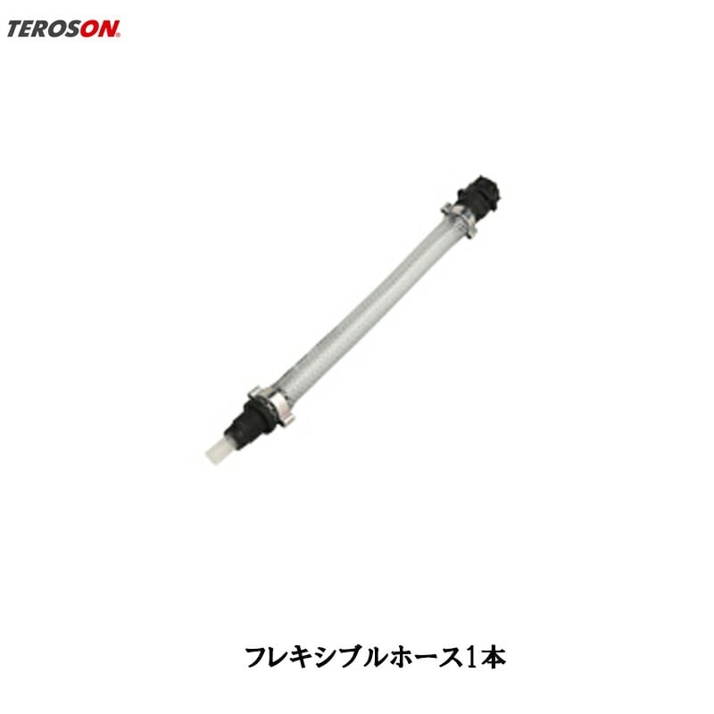 TEROSON フレキシブルホース インライナー入1本 500104 取寄