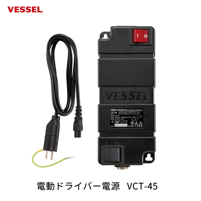 VESSEL 電動ドライバー電源 VCT-45 取寄