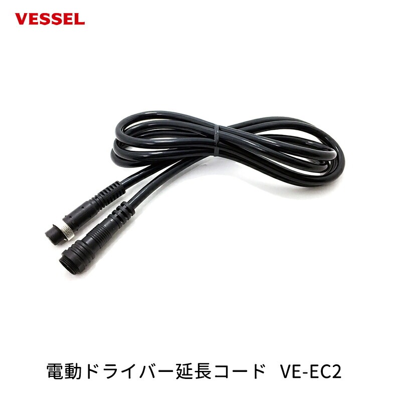 VESSEL 電動ドライバー延長コード VE-EC2 取寄