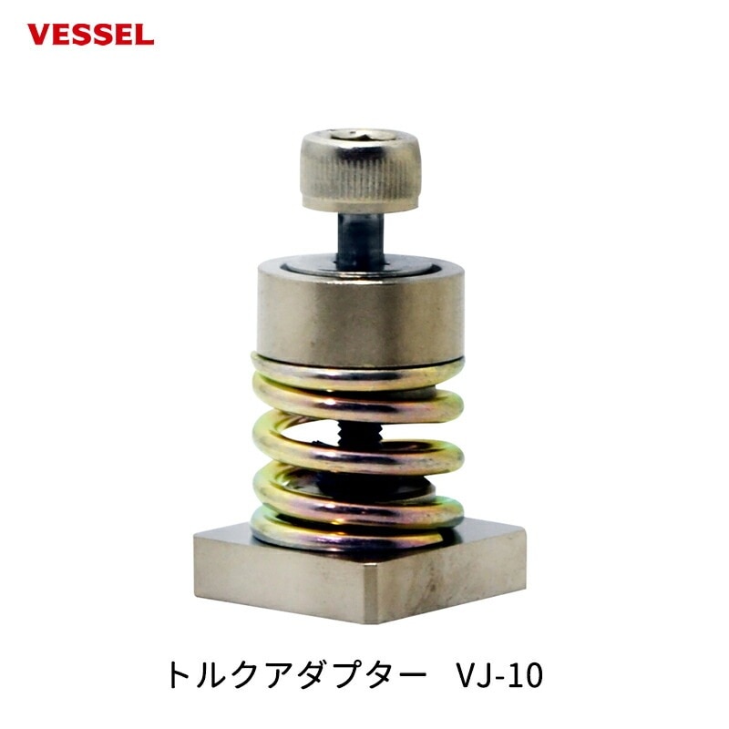 VESSEL トルクアダプター VJ-10 取寄
