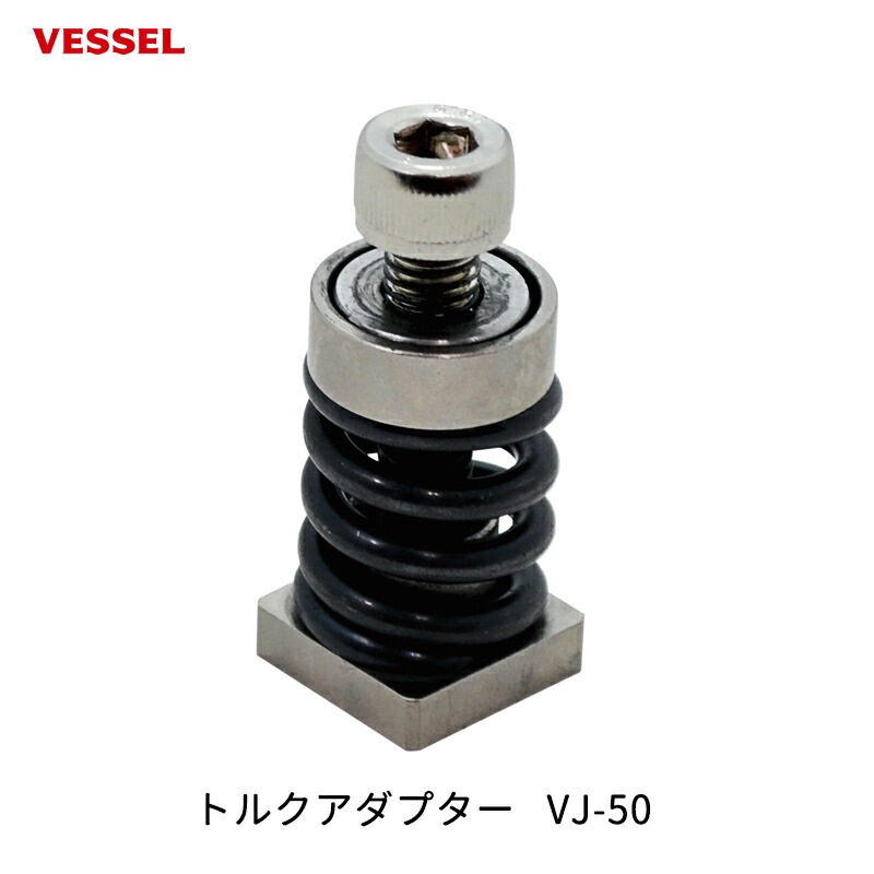 VESSEL トルクアダプター VJ-50 取寄