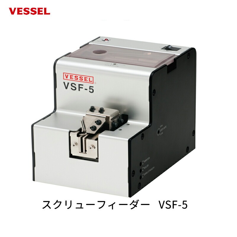 VESSEL スクリューフィーダー VSF-5 取寄