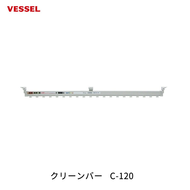VESSEL 静電気除去ACパルス・クリーンバー C-120 取寄