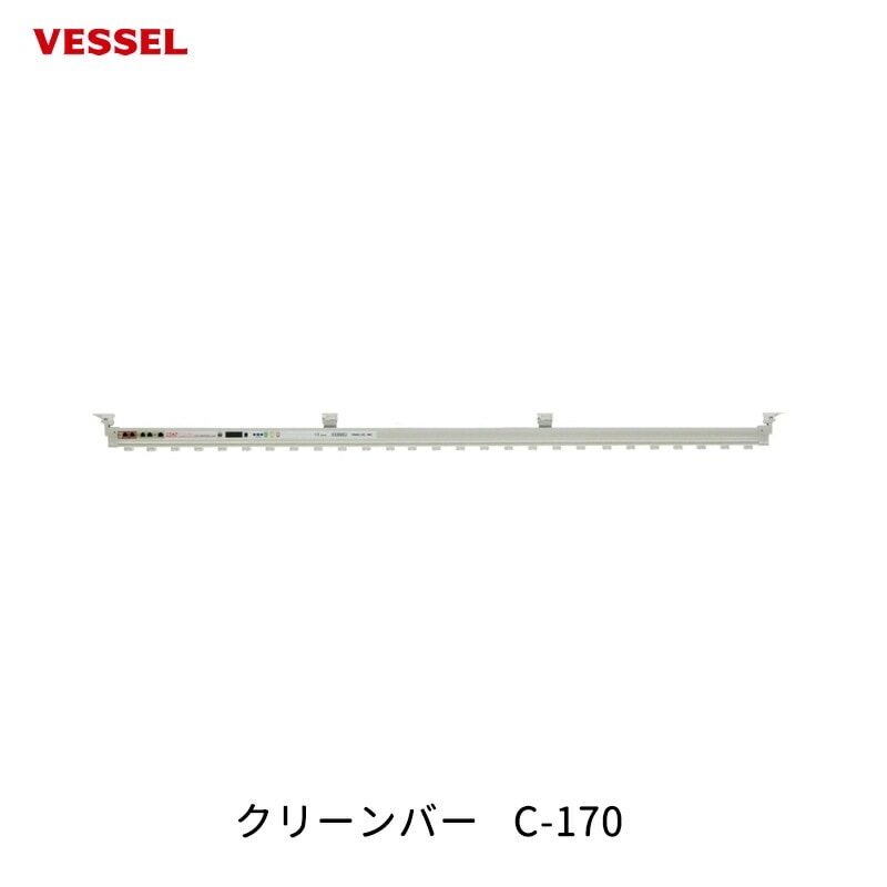 VESSEL 静電気除去ACパルス・クリーンバー C-170 取寄