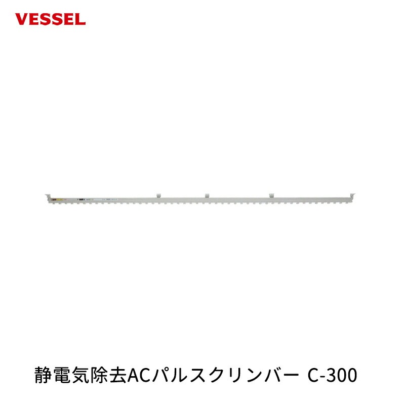 VESSEL 静電気除去ACパルスクリンバー C-300 取寄