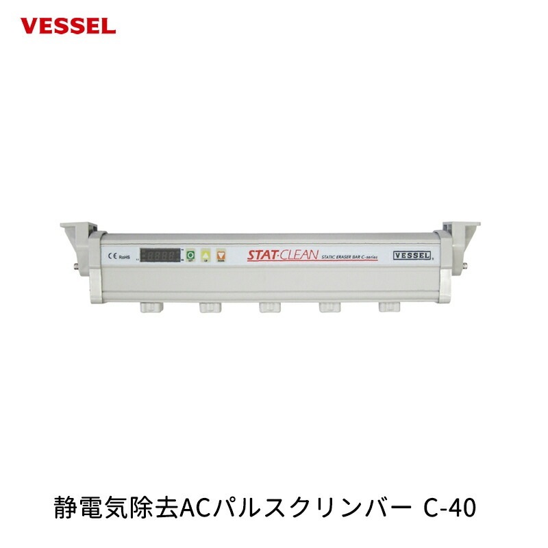 VESSEL 静電気除去ACパルスクリンバー C-40 取寄