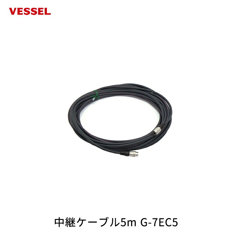 VESSEL 中継ケーブル5m G-7EC5 取寄