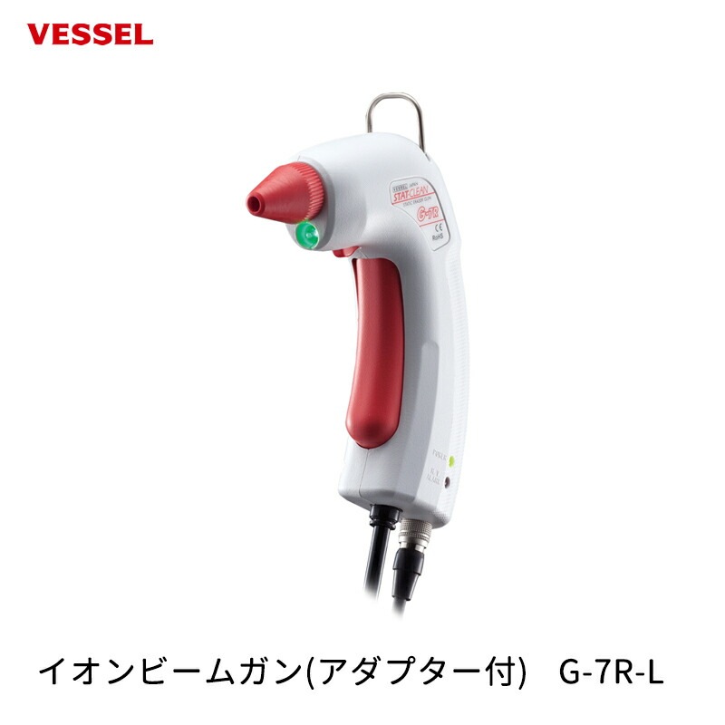 VESSEL イオンビームガン(アダプター付) G-7R-L 取寄