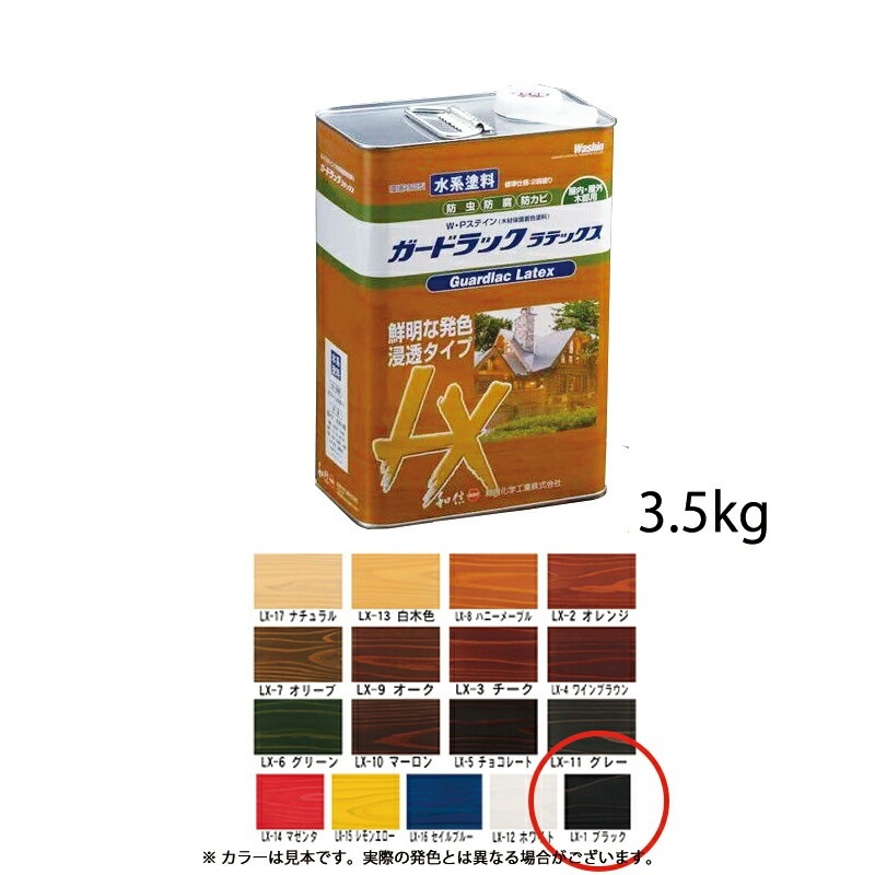 和信化学工業 ガードラックラテックス LX-1 ブラック 3.5kg 取寄