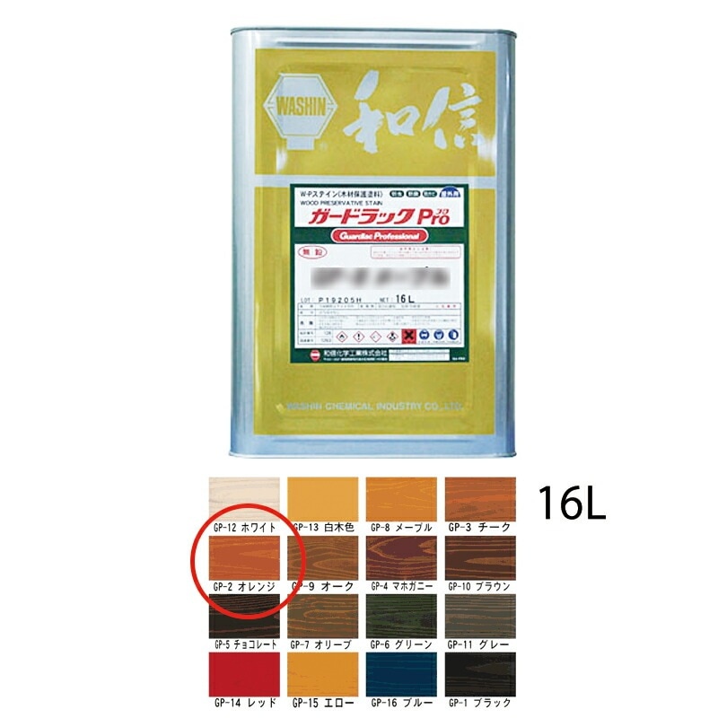 和信化学工業 ガードラックPro GP-2 オレンジ 16L 取寄