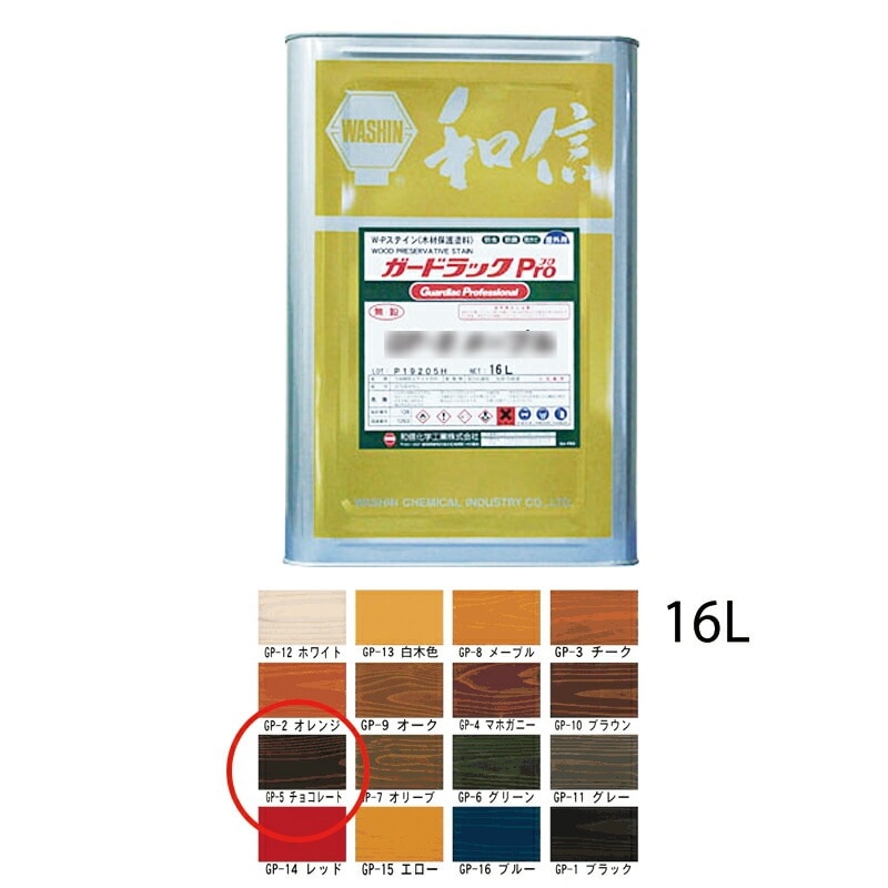 和信化学工業 ガードラックPro GP-5 チョコレート 16L 取寄