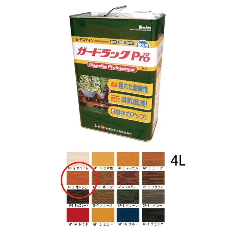 和信化学工業 ガードラックPro GP-2 オレンジ 4L 取寄