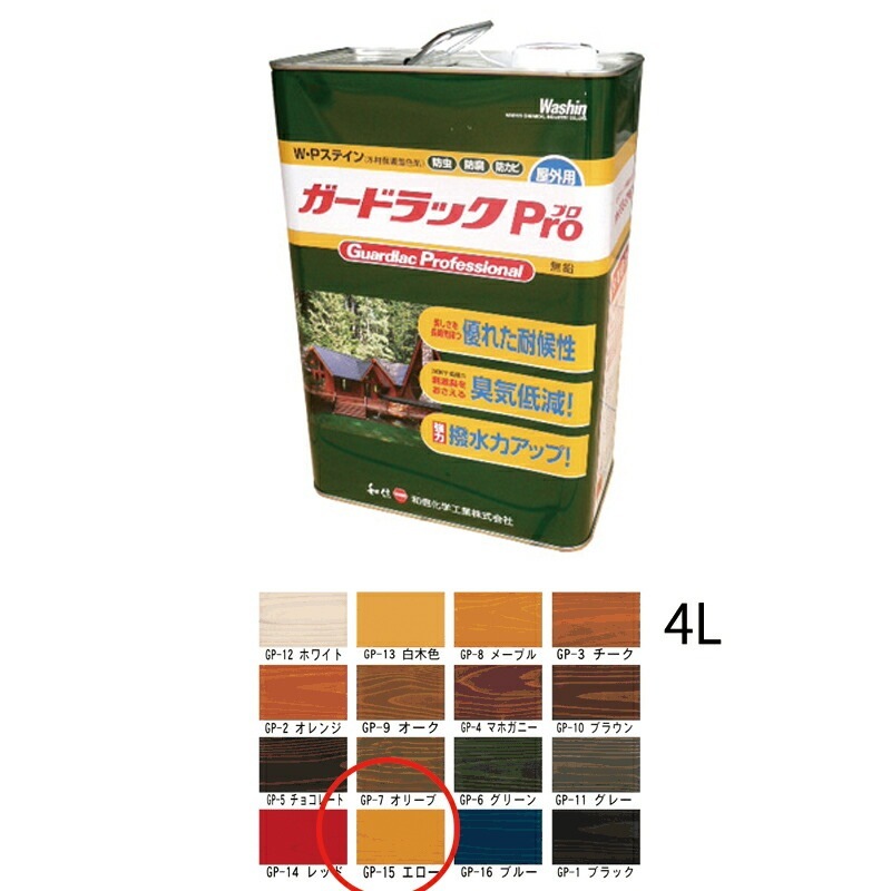 和信化学工業 ガードラックPro GP-15 エロー 4L 取寄