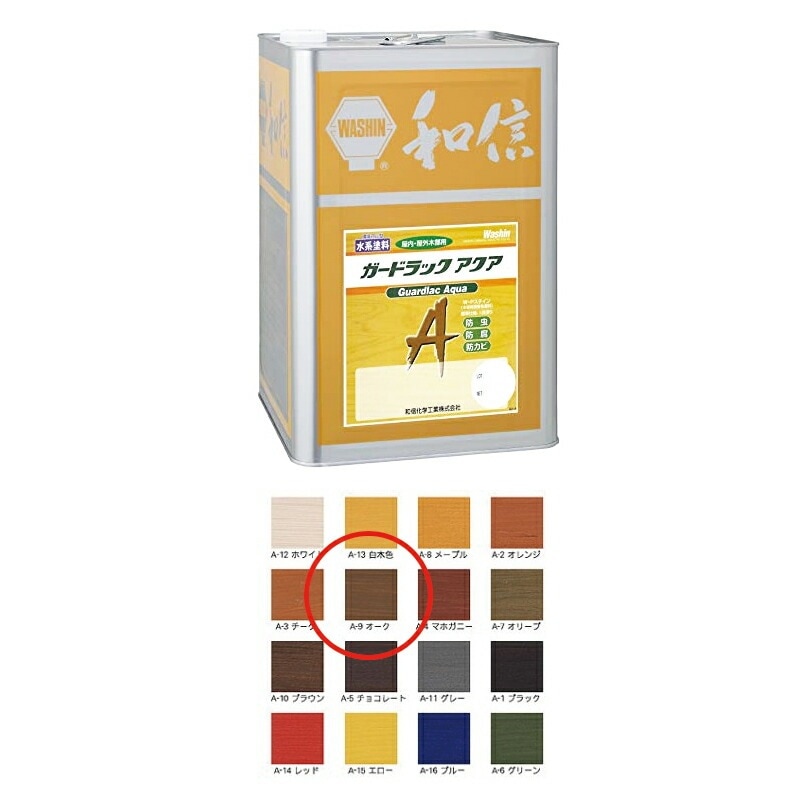 和信化学工業 ガードラックアクア A-9 オーク 14kg 取寄