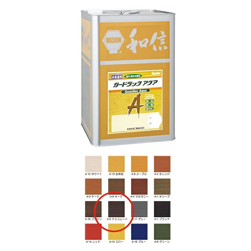 和信化学工業 ガードラックアクア A-5 チョコレート 14kg 取寄