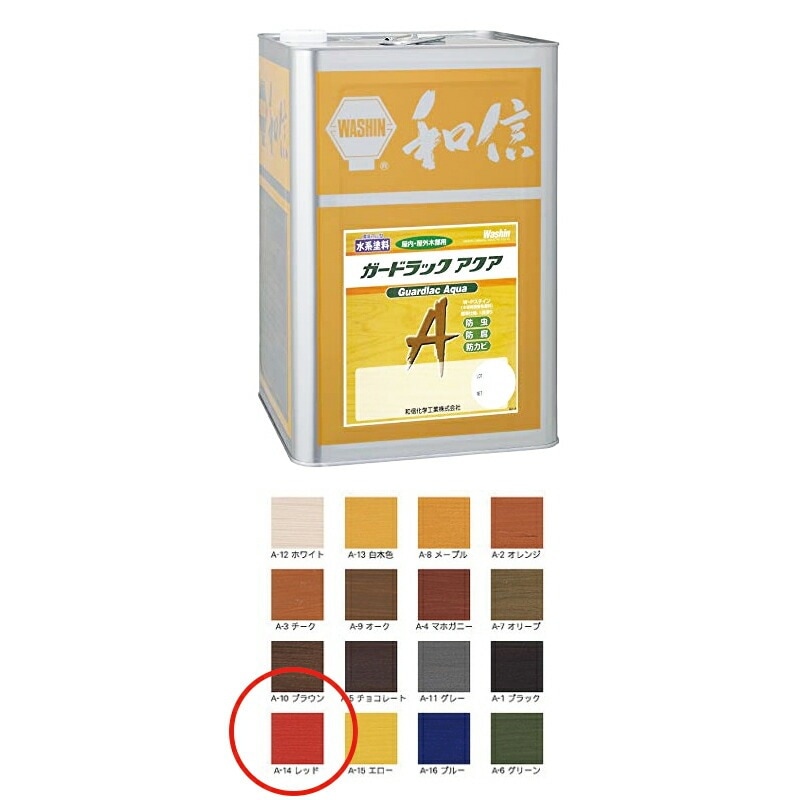 和信化学工業 ガードラックアクア A-14 レッド 14kg 取寄