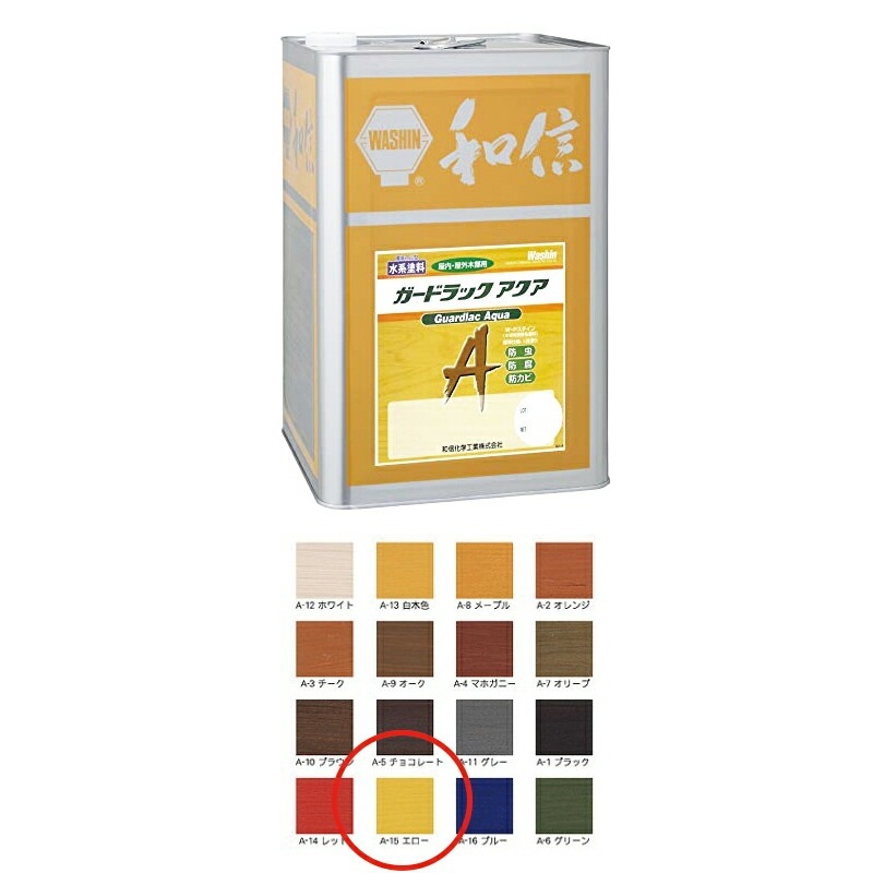 和信化学工業 ガードラックアクア A-15 エロー 14kg 取寄