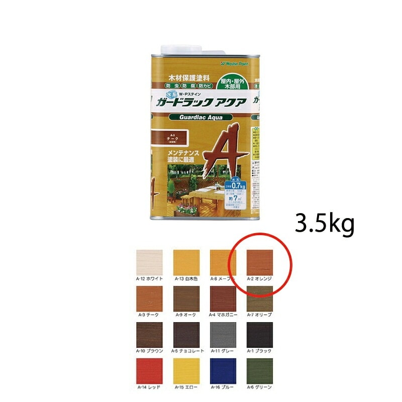 和信化学工業 ガードラックアクア A-2 オレンジ 3.5kg 取寄