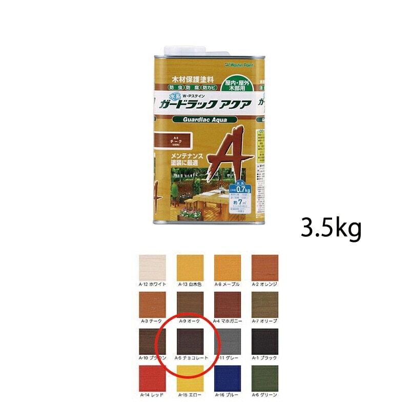 和信化学工業 ガードラックアクア A-5 チョコレート 3.5kg 取寄
