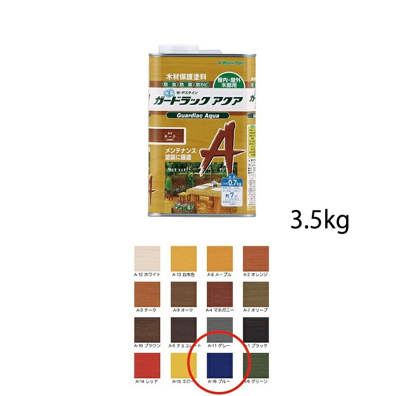 和信化学工業 ガードラックアクア A-16 ブルー 3.5kg 取寄