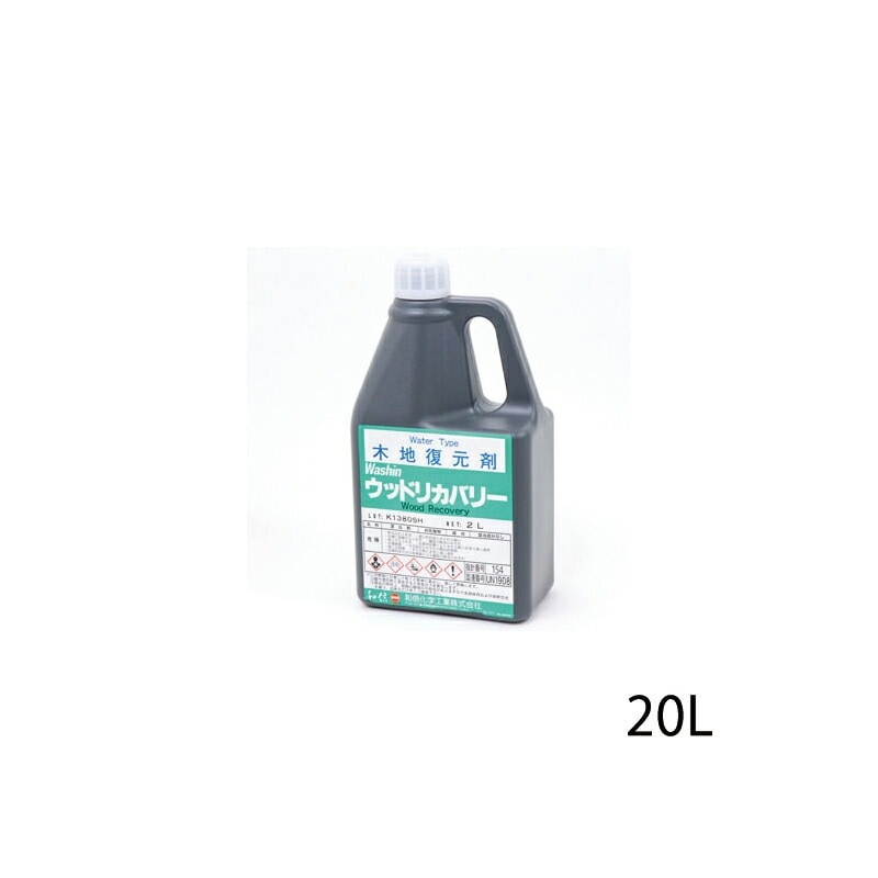 和信化学工業 木地復元剤 ウッドリカバリー 20L 取寄
