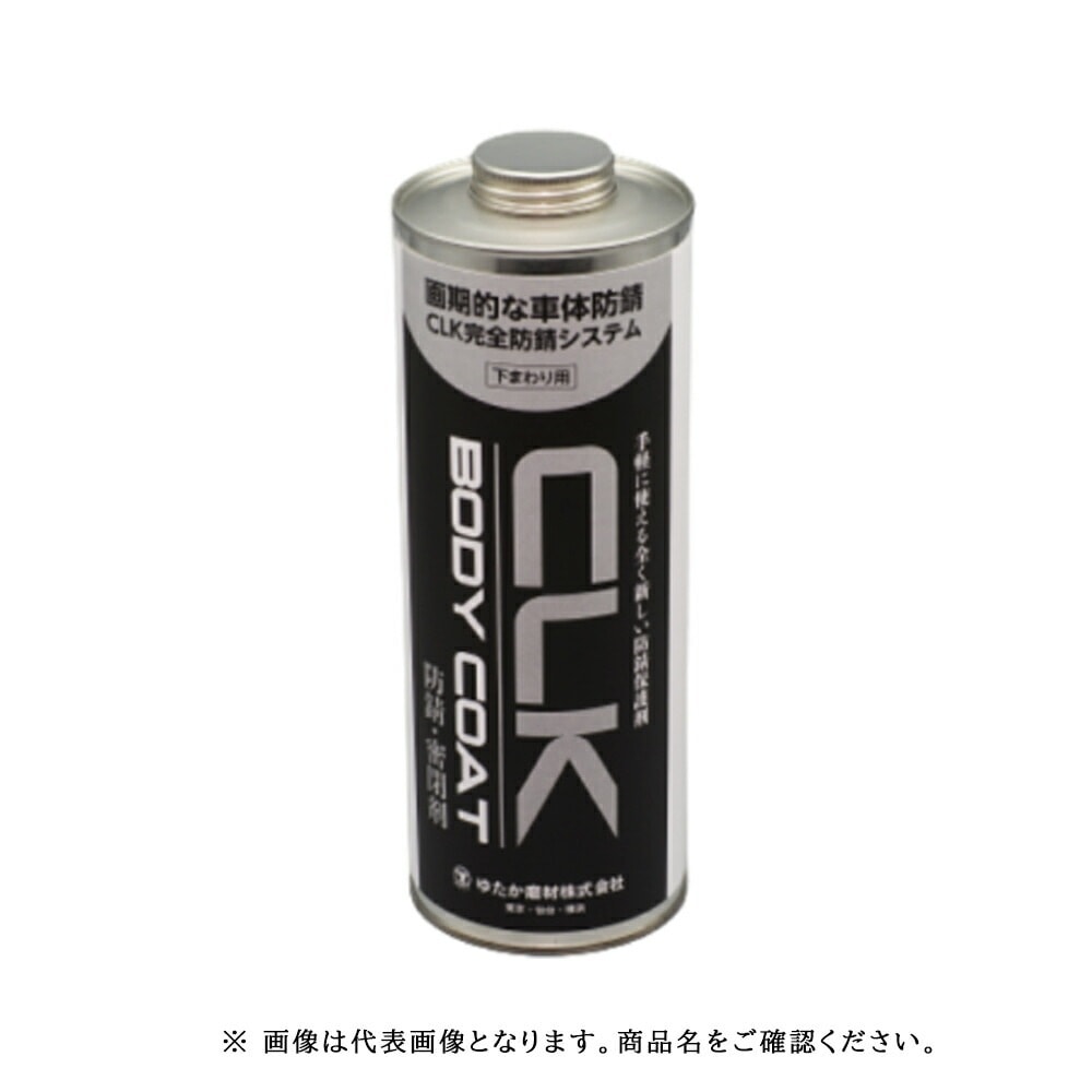 ゆたか磨材 CLK防錆剤(下まわり用)黒 18L 1本 取寄