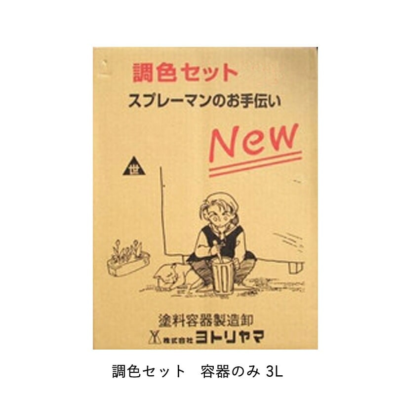 ヨトリヤマ 103B 調色セット容器のみ 3L  取寄