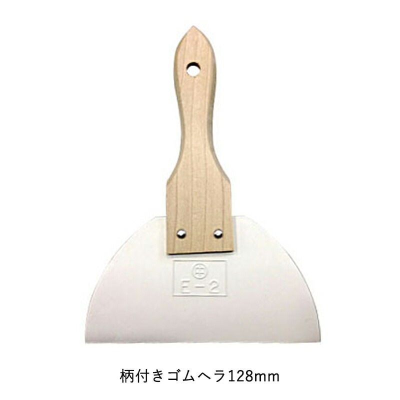ヨトリヤマ 461 柄付きゴムヘラ 128mm 取寄