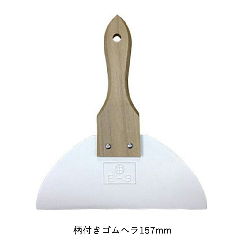 ヨトリヤマ 462 柄付きゴムヘラ 157mm 取寄