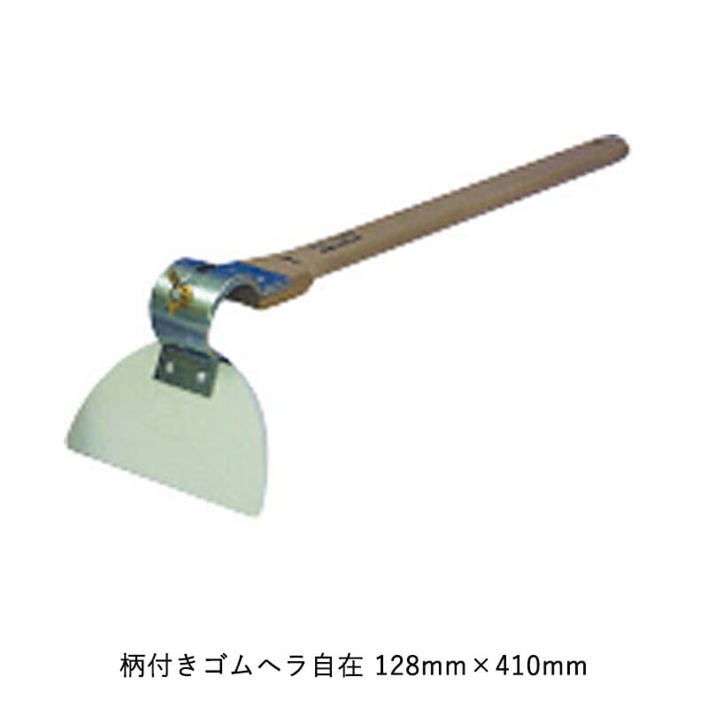 ヨトリヤマ 464 柄付きゴムヘラ 自在 128mm*410mm 取寄