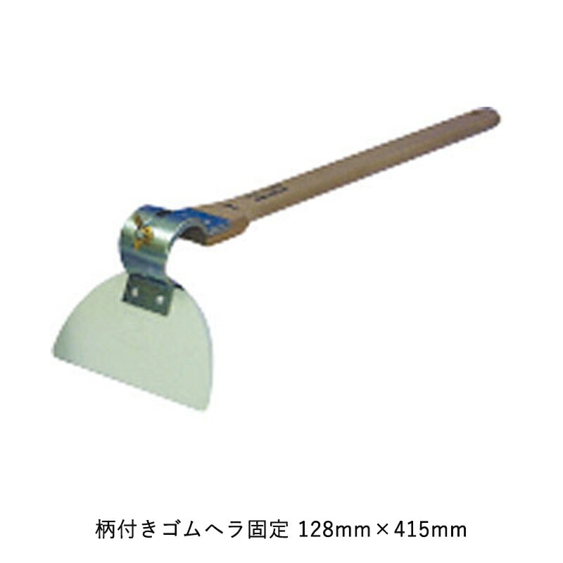 ヨトリヤマ 465 柄付きゴムヘラ 固定 128mm*415mm 取寄