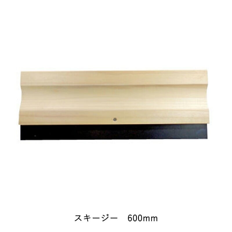 ヨトリヤマ 480 スキージー 600mm 取寄