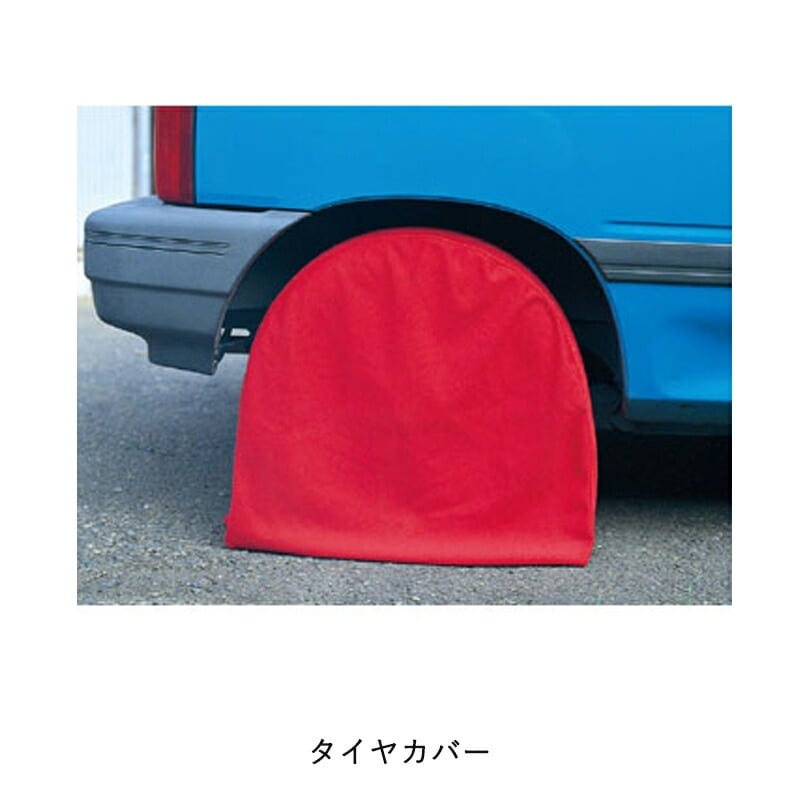 ヨトリヤマ 520 タイヤカバー タイヤカバー 取寄