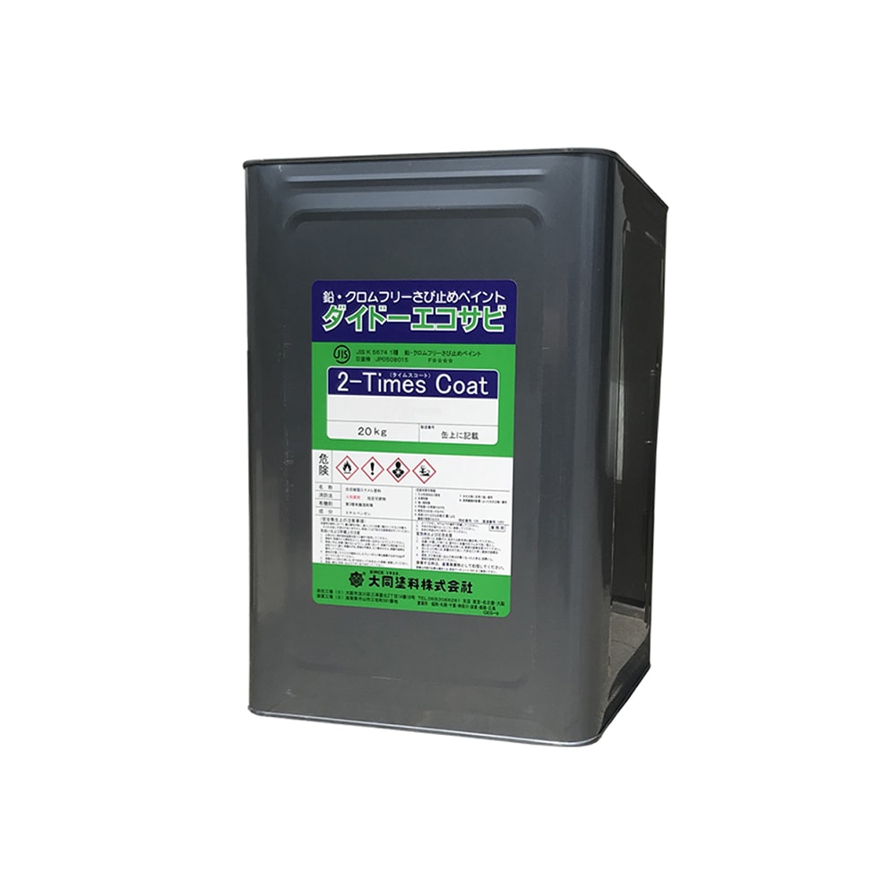 大同塗料 鉛・クロムフリーさび止めペイント ダイドーエコサビ 2-times coat 20kg × 1缶 取寄