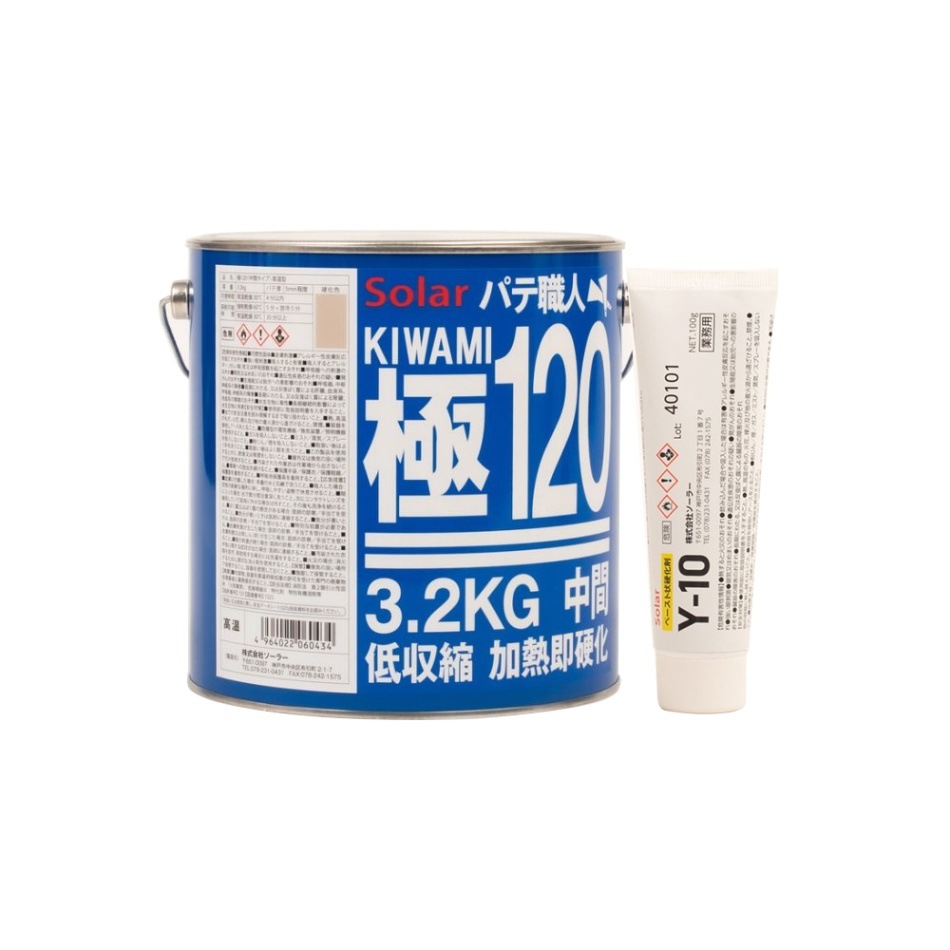 ソーラー パテ職人 極 KIWAMI 低収縮 パテ #120 標準タイプ 3.2kg + パテ硬化剤 Y-10 100g (各1本 セット)  即日発送