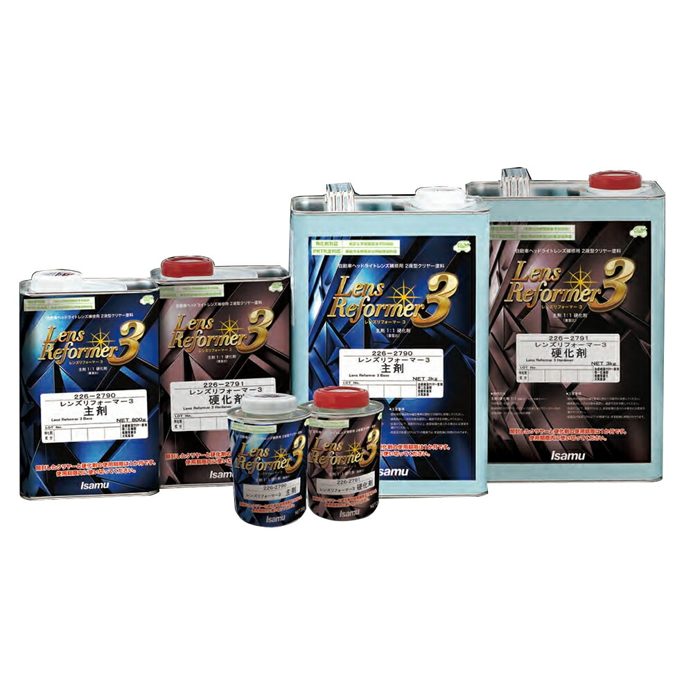 イサム塗料 226-2791-3 レンズリフォーマー3 硬化剤 800g 即日発送