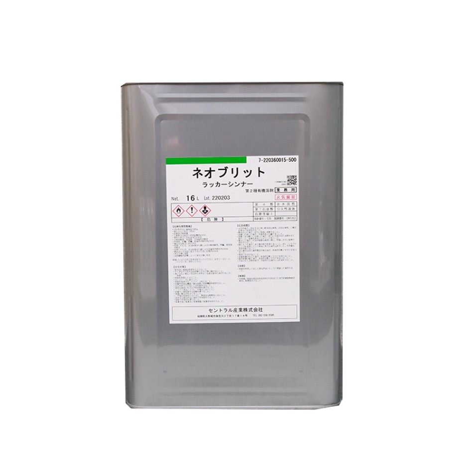 セントラル産業 NBラッカーシンナー 16L 取寄
