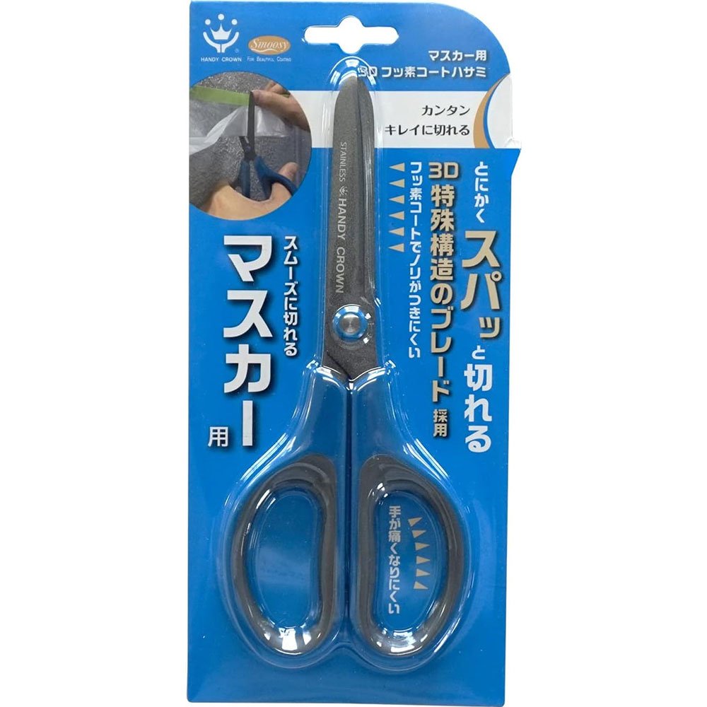 ハンディ・クラウン 大塚刷毛 マスカー用 ３Ｄフッ素コートハサミ ６５ｍｍ 即日発送