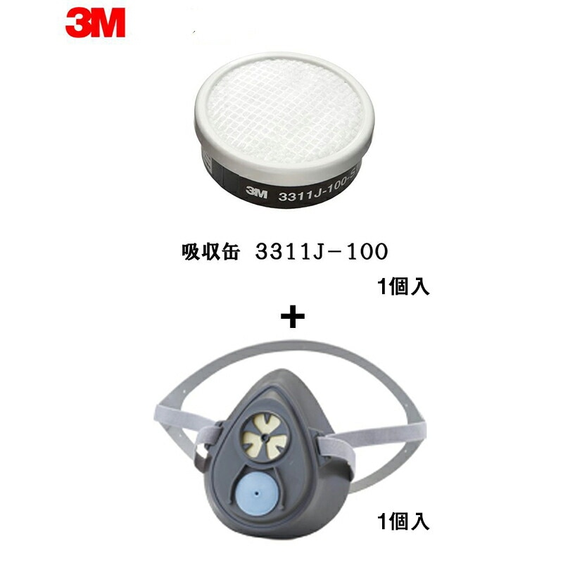 3M 防毒マスク 3200 OHSP M/Lサイズ面体  1個 + 3311J-100 防じん機能を持つ有機ガス用吸収缶 S1 1個 セット 即日発送