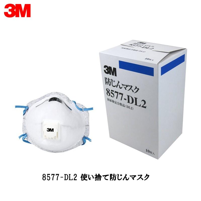 3M スリーエム 使い捨て式 防塵マスク 8577-DL2 10枚入 1箱 8577 DL2 即日発送