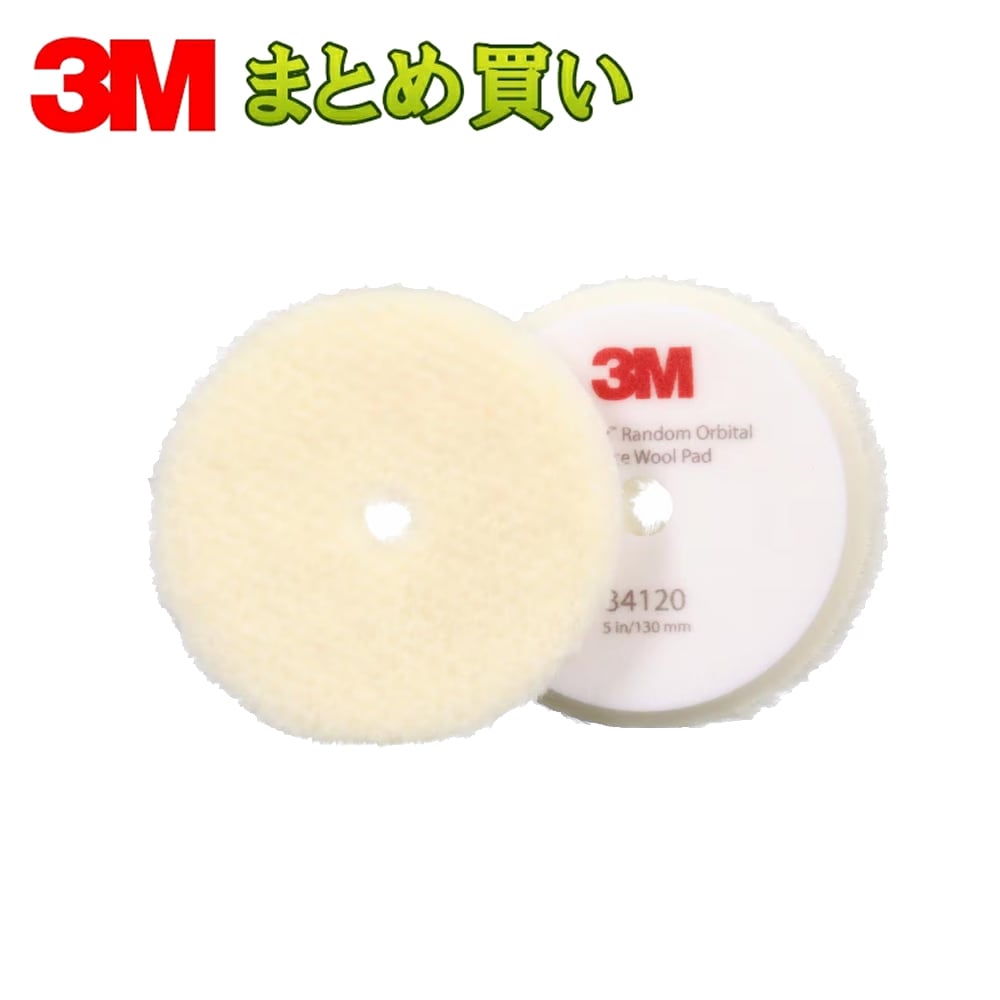 3M スリーエム 34120 パーフェクト イット ランダムオービタル コースウールコンパウンディングパッド 目消し用 白 130㎜ 2枚入 6袋 (ケース販売) 取寄