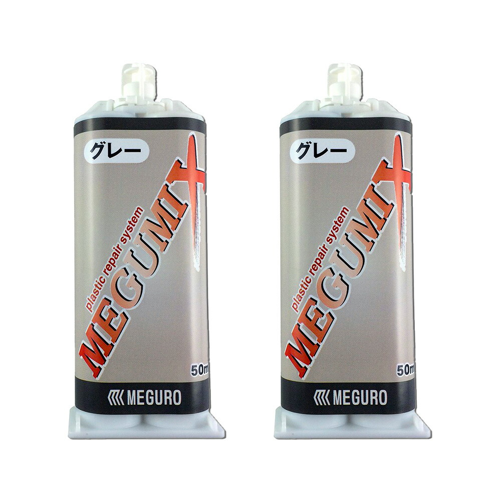 メグロ化学工業 MEGUMIX メグミックス グレー 遅乾 50ml × 2個 120286 + エコチップ 12本入 1袋 セット 即日発送《着日指定 可》